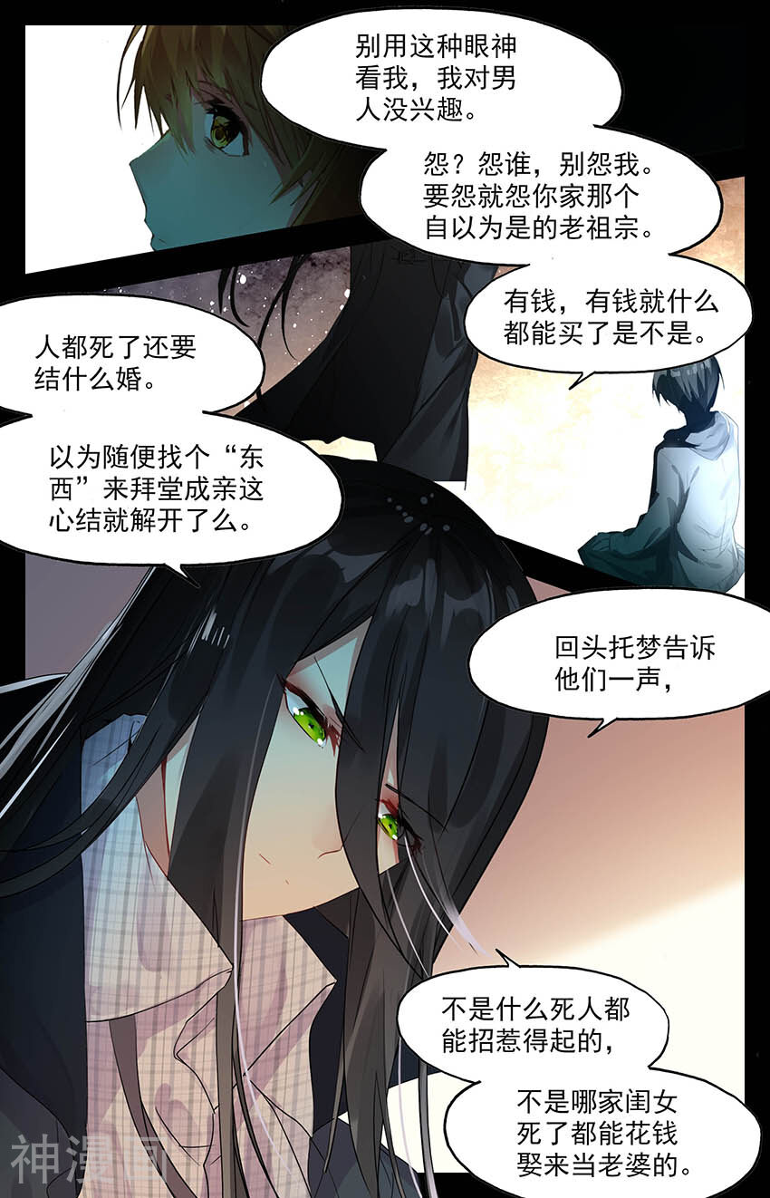 狐说魃道韩漫全集-第61话 真相1无删减无遮挡章节图片 
